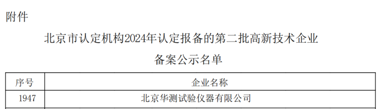 国家高新企业证书.png