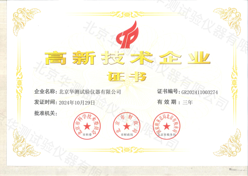 2024年高新企业证书.png